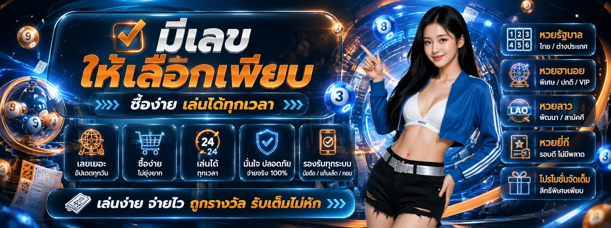 หวยออนไลน์ SARA Bet Club แทงหวยทุกสำนัก จ่ายเต็มอัตรา